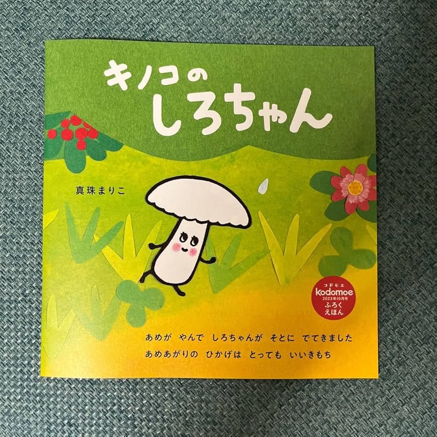 881【きのこのレストラン】白と黄色い服のきのこちゃん付き 881【きのこのレストラン】白と黄色い服のきのこちゃん付きの